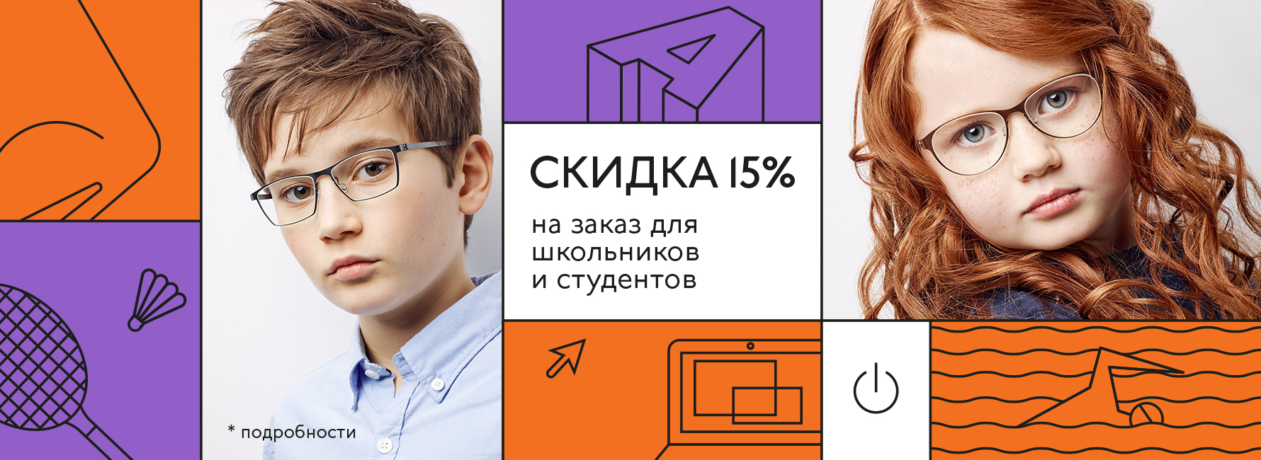 Акция для школьников и студентов