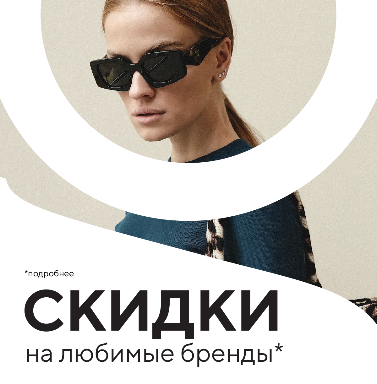 Скидки в салонах!