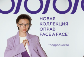 Новая коллекция оправ FACE A FACE