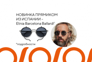 Новинка прямиком из Испании – Etnia Barcelona Ballard!