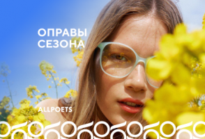 Оправы сезона