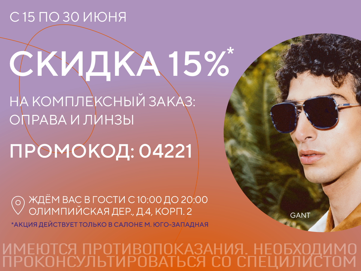 СКИДКА 30% на линзы Crizal