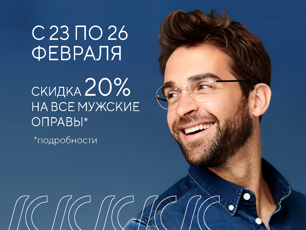 Скидка 20% на оправы Silhouette