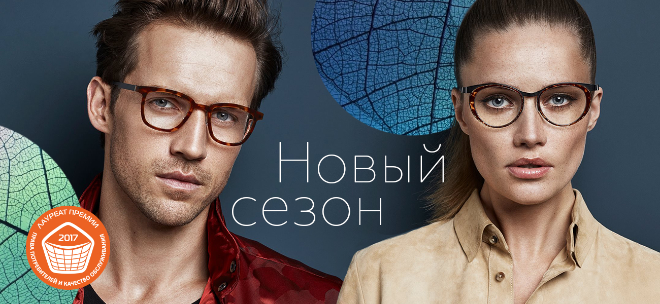 Новый сезон